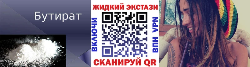 БУТИРАТ 99%  площадка наркотические препараты  Хвалынск 